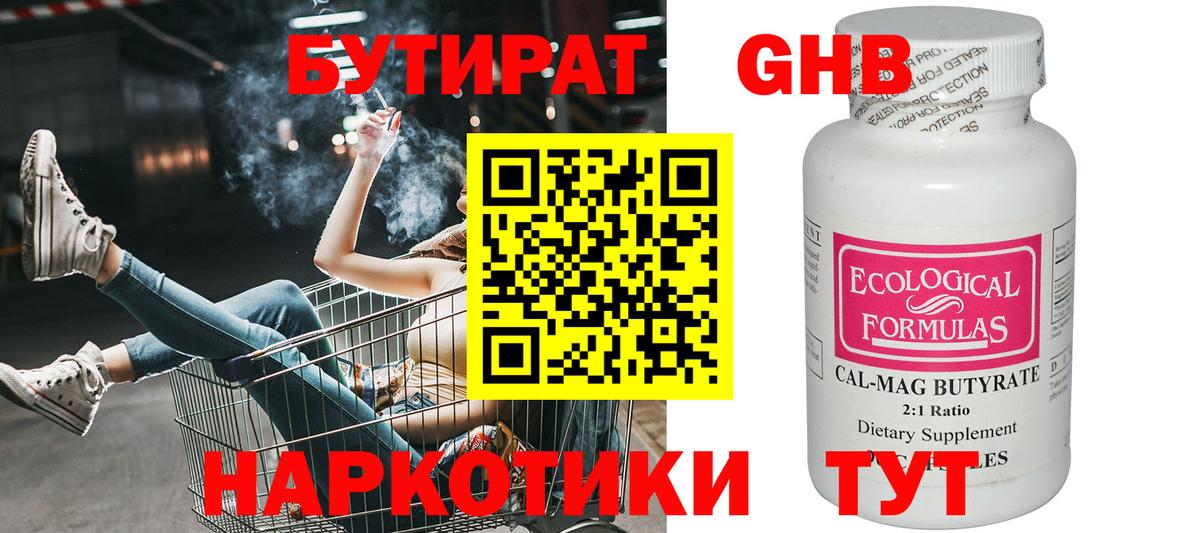 Бутират вода  Вход с VPN  Асбест 