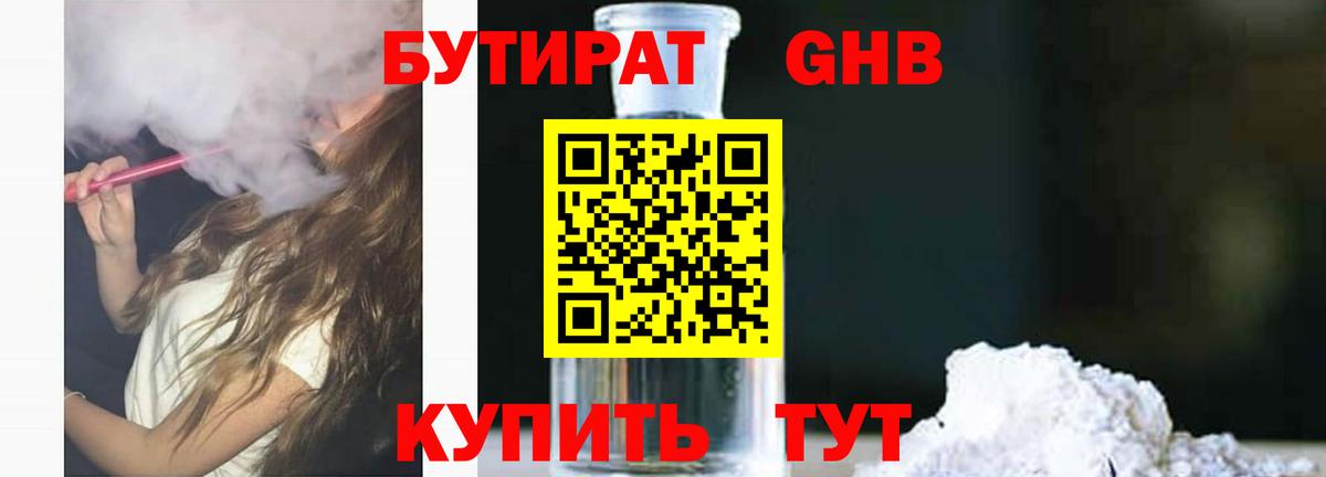 Бутират BDO 33% Асбест