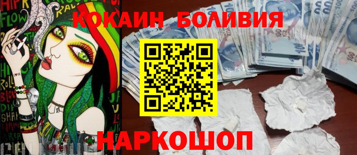 COCAIN Боливия  закладка  КОКАИН Боливия  Асбест  Вход с VPN 