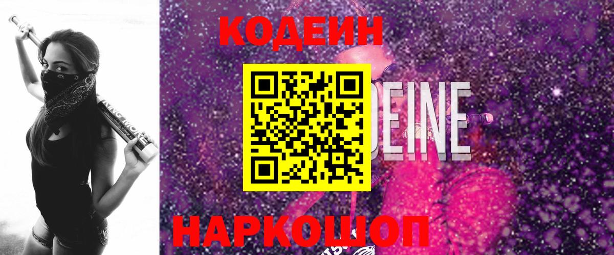 Кодеиновый сироп Lean напиток Lean (лин)  Вход с VPN  Кодеиновый сироп Lean Purple Drank  Асбест 