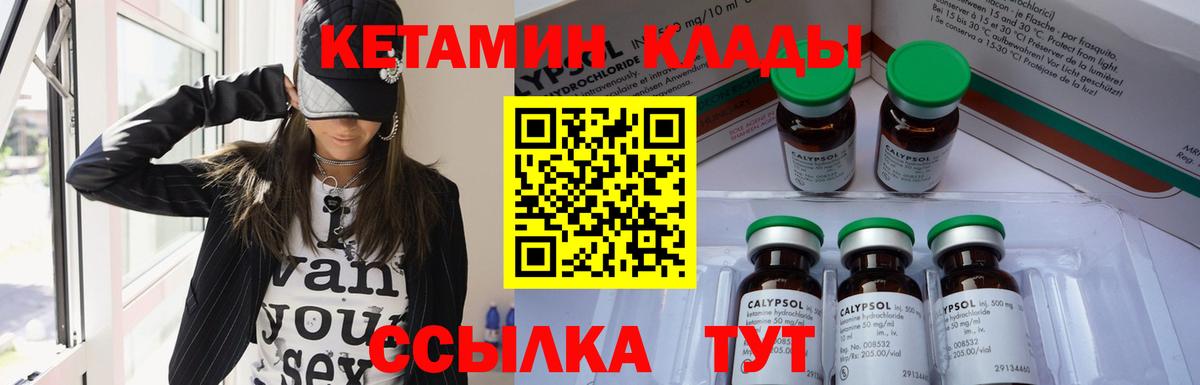 Кетамин VHQ  Вход с VPN  Асбест 