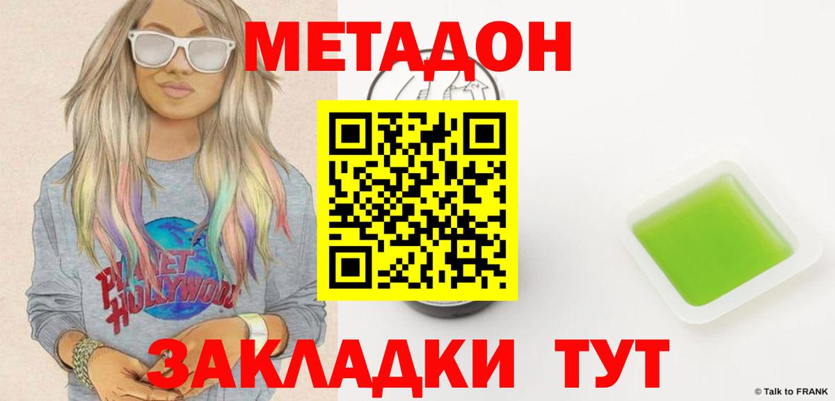 Метадон methadone  площадка клад  Асбест  Метадон кристалл  Вход с VPN 